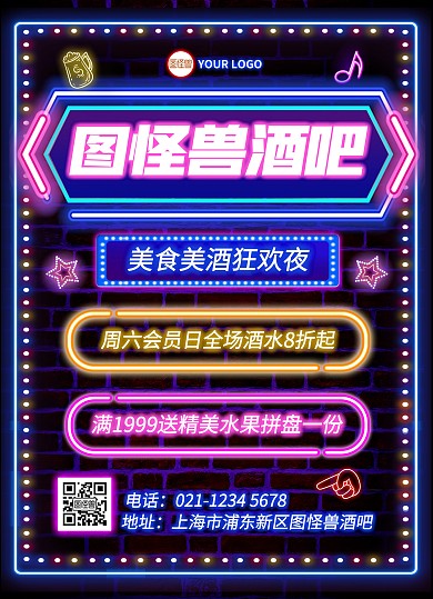霓虹灯酒吧酒水单价目表