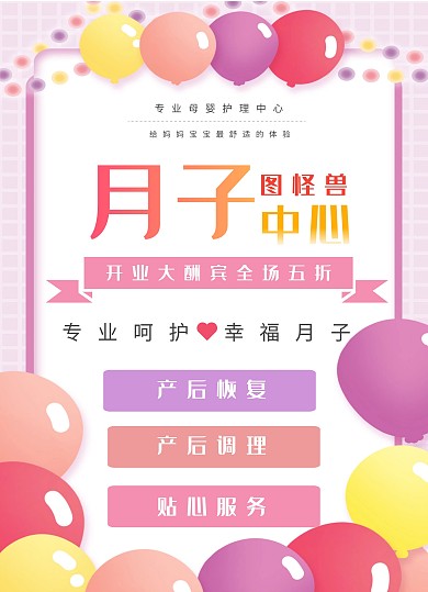 粉色 月子中心开业宣传单