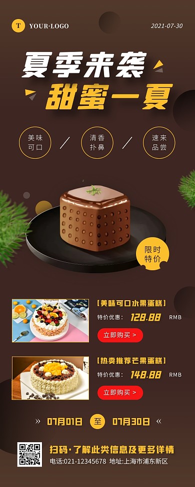 简约风褐色公众号推文甜点甜品营销长图