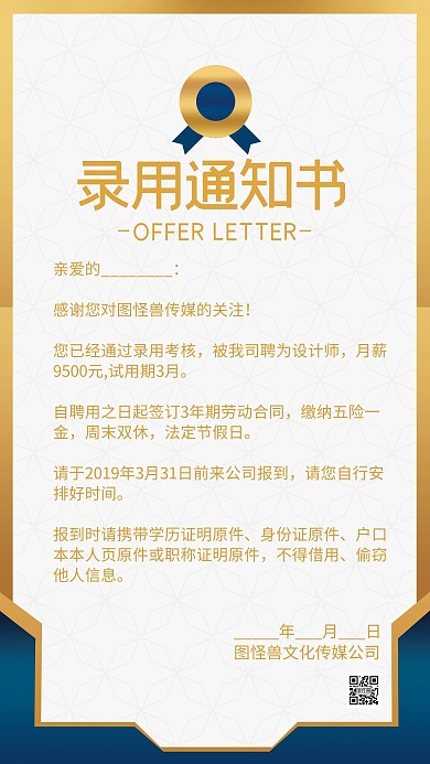 录用转正录取通知书简约金色手机海报