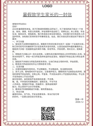 致学生家长的一封信暑假蓝色清新印刷海报