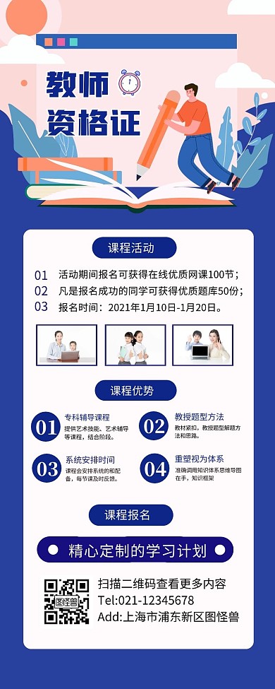 教师资格证招生宣传报名长图