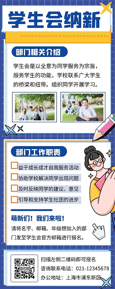 大学学生会招新长模板长图