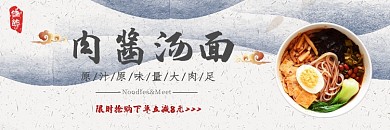 肉酱面水墨古风蓝白促销banner