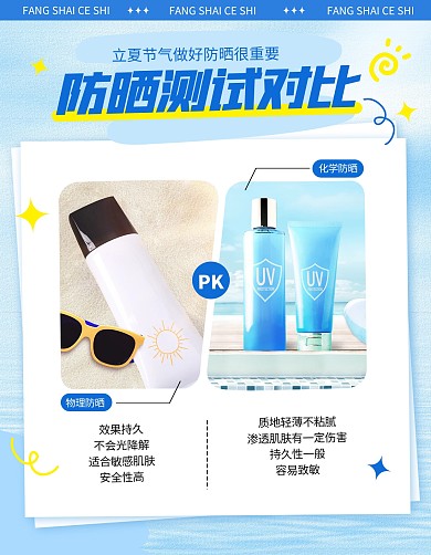 立夏节气防晒测试对比社交媒体小红书内页