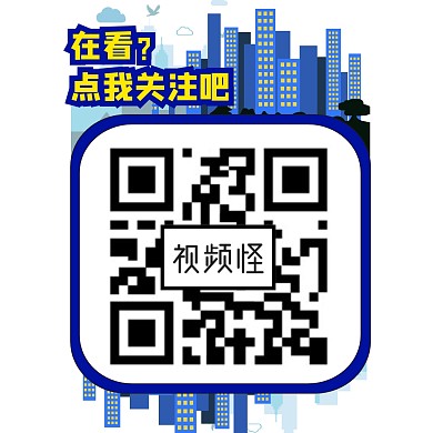 蓝色地产城市建筑在看关注二维码红包公众号