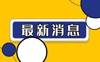 最新消息大字对话框简约时尚视频封面
