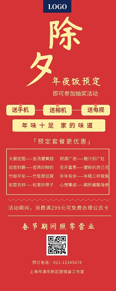 新年除夕春节年夜饭特价预定喜庆长图