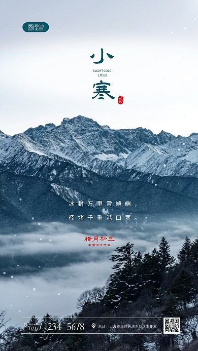 简约大气小寒节气祝福问候摄影图海报