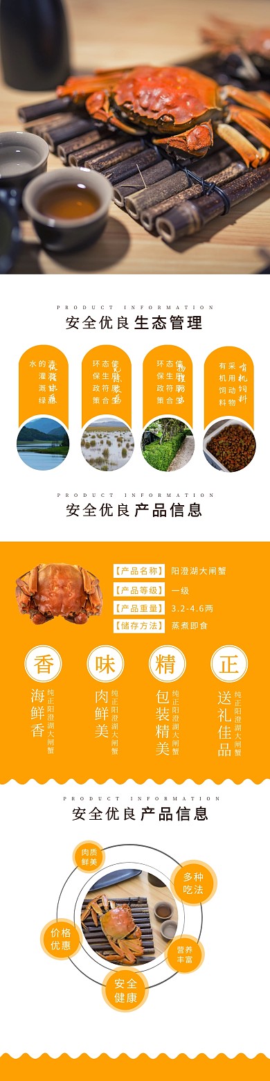 清新简约美食大闸蟹中秋节新品优惠详情页