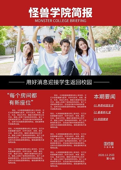 红色摄影图学校宣传介绍学院简报