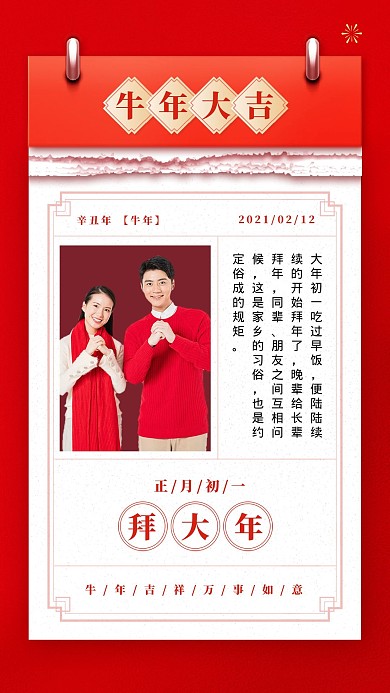 正月习俗红色喜庆初一地产宣传手机海报