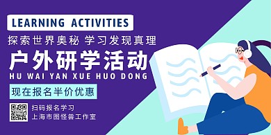 蓝色扁平风户外研学活动横板海报