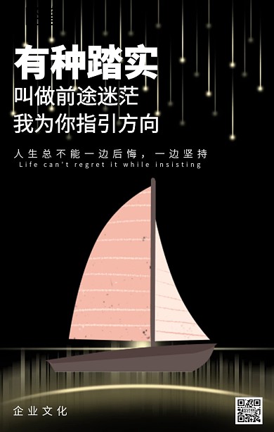 企业文化励志海报