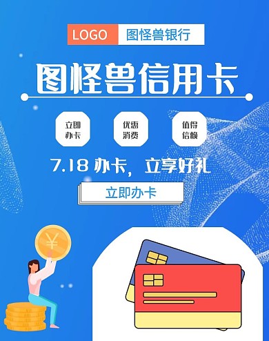 蓝色商务大气信用卡电商轮播图