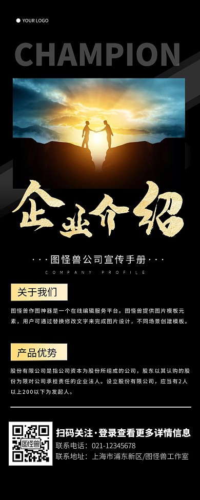 简约大气商务公司介绍企业宣传营销长图