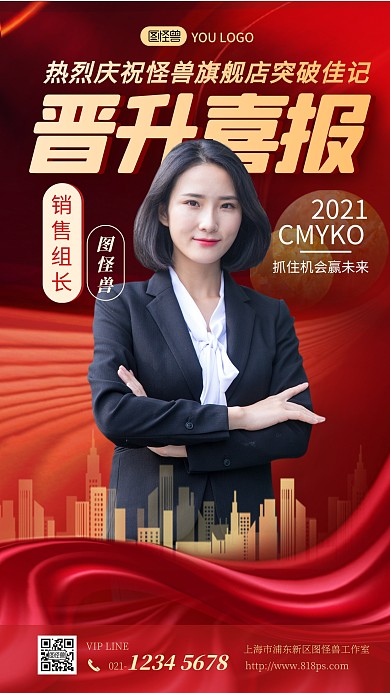 晋升喜报简约公手机海报