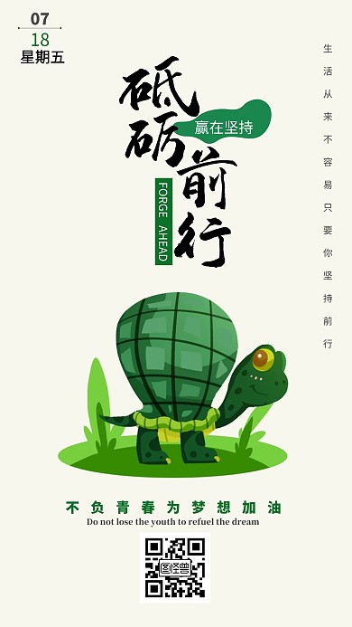 简约乌龟励志前行漫画日签
