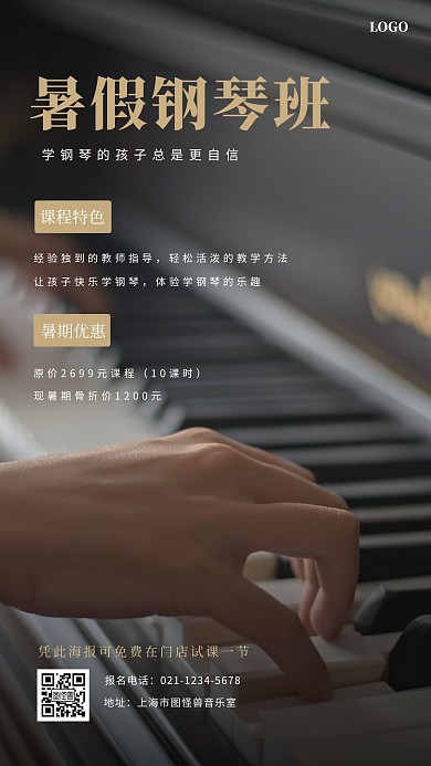 清新摄影风钢琴培训班手机海报