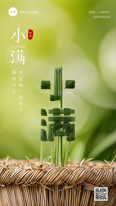 小满节气问候祝福AIGC手机海报