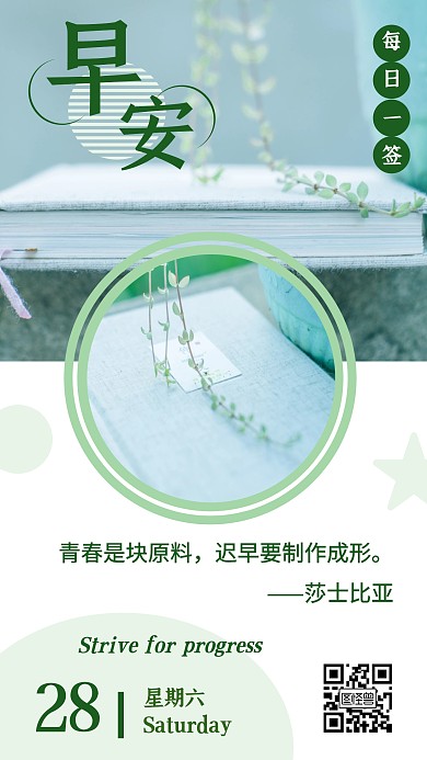 简约文艺小清新绿色力求上进日签
