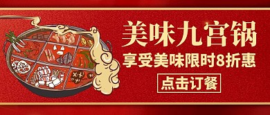 火锅红色大气美食餐饮公众号首图