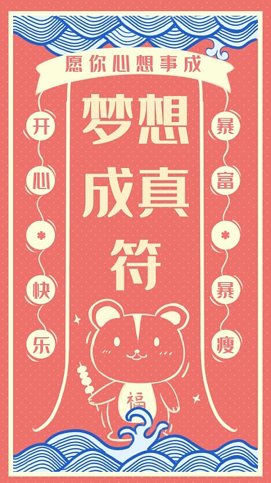 简约中国风心想事成符手机壁纸