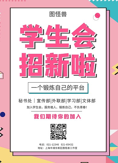 学生会部门招新宣传单