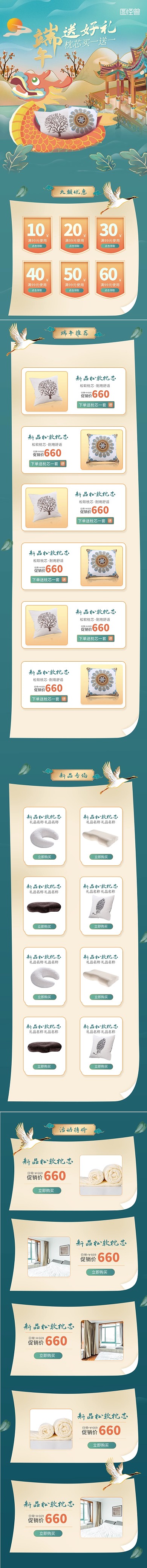 端午家居枕头被子绿色创意电商手机端首页