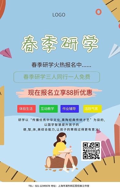 春季研学手机海报