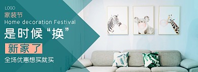 绿色清新家装节促销活动淘宝banner