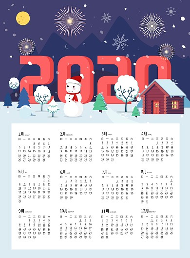 创意插画风2020新年挂历