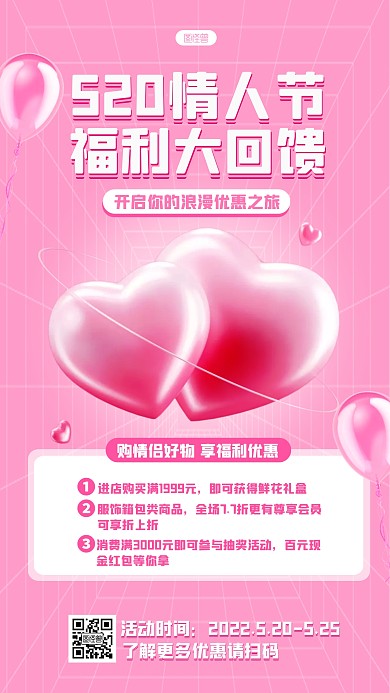 520情人节活动营销促销3D海报