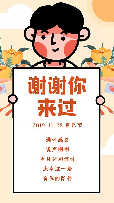 创意手举牌感恩节快乐日签