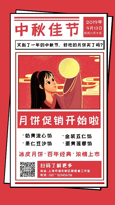 简约插画中秋节月饼促销活动手机海报