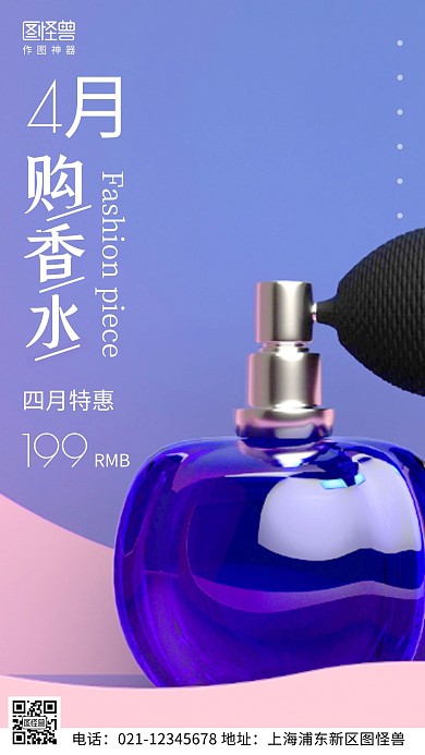 摄影图四月化妆品促销紫色简约风手机海报