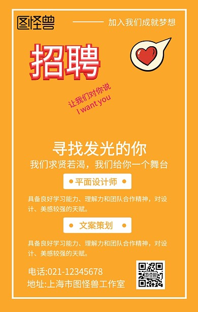 春季招聘人才手机海报