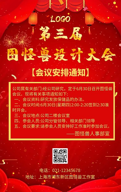 喜庆开会背景图片宣传手机海报