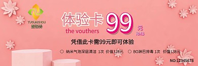 美容体验券粉色背景简约小花清新风格