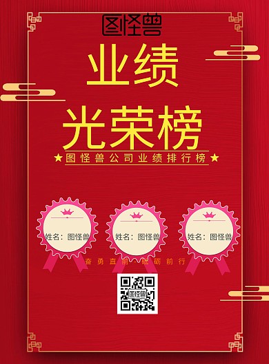 公司业绩排行榜光荣榜海报
