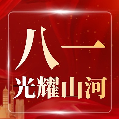 红色大气八一微信公众号红色封面次图
