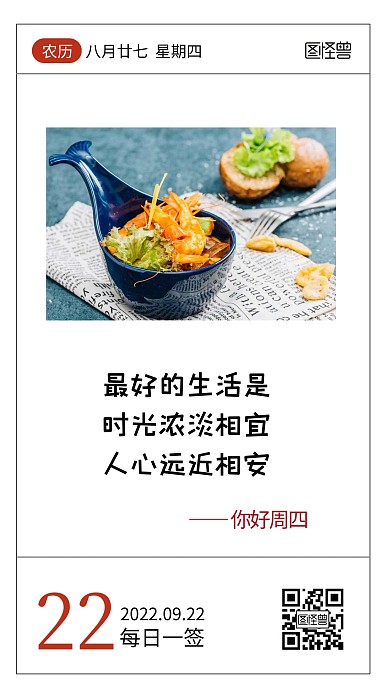 简约大气每周美食推荐美食励志语录日签