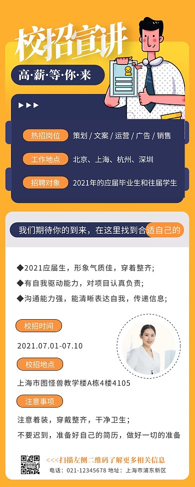 校招 宣讲会扁平创意营销长图