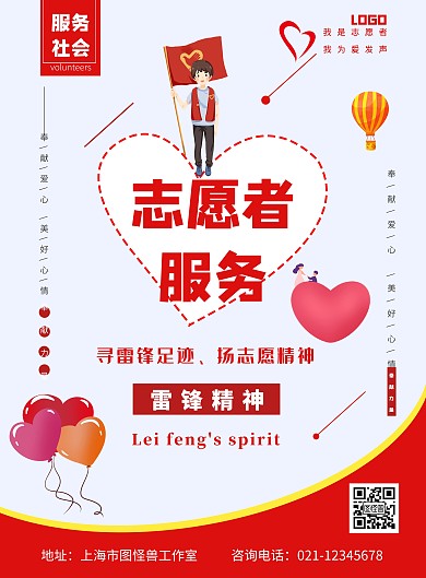 志愿者雷锋精神红色爱心服务社气球