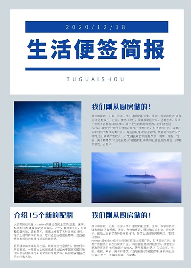 生活便签简报简约蓝色印刷简报