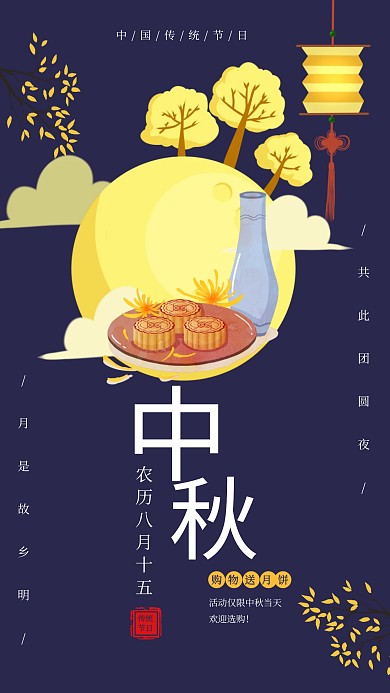 蓝色中秋节活动促销手机海报