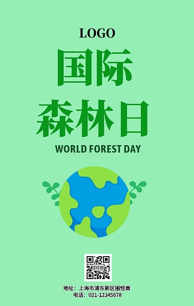 国际森林日宣传海报