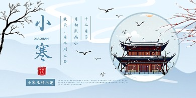 古风传统节气小寒民间饮食习俗展板