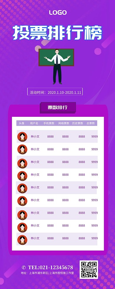 投票排行榜营销长图 