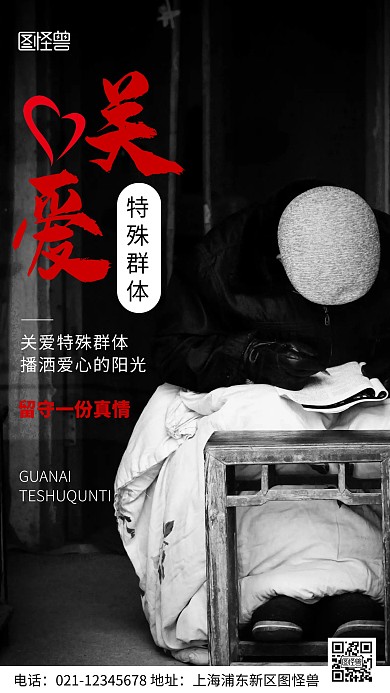 摄影图关爱特殊群体黑色简约风手机海报
